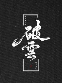 张瑾瑜和吕总9分10秒视频